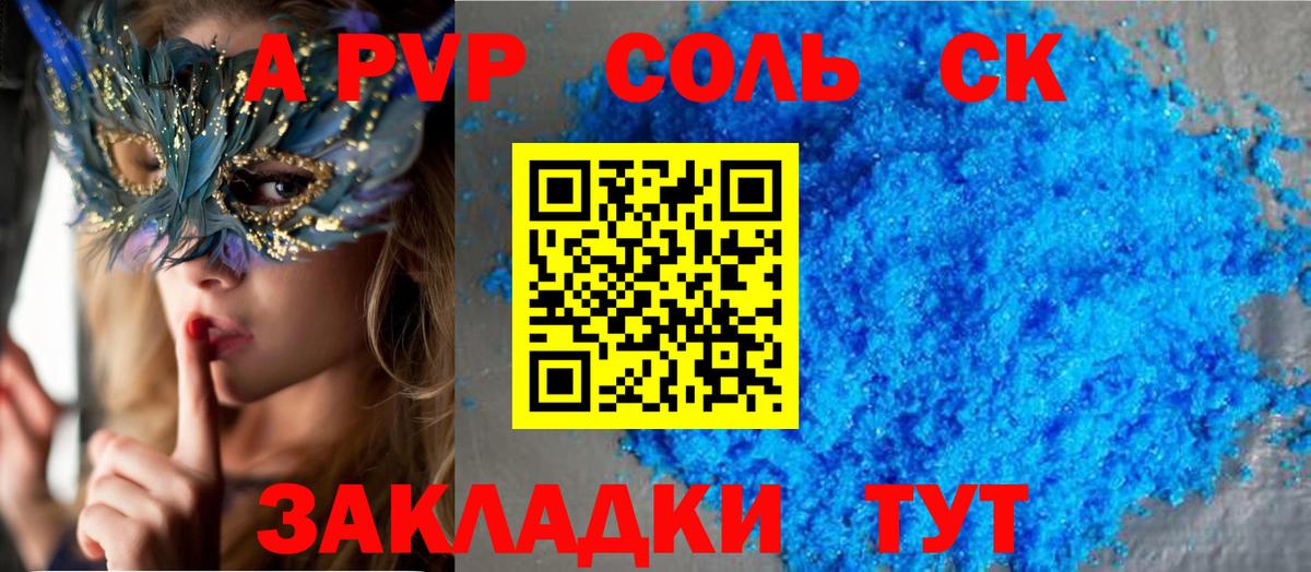 Альфа ПВП СК  Альфа ПВП  Волгоград  APVP Соль  Альфа ПВП кристаллы  где можно купить   Вход с VPN 