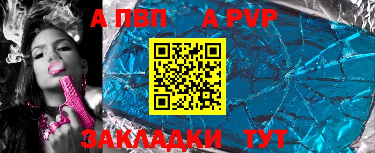 Alfa_PVP VHQ Волгоград