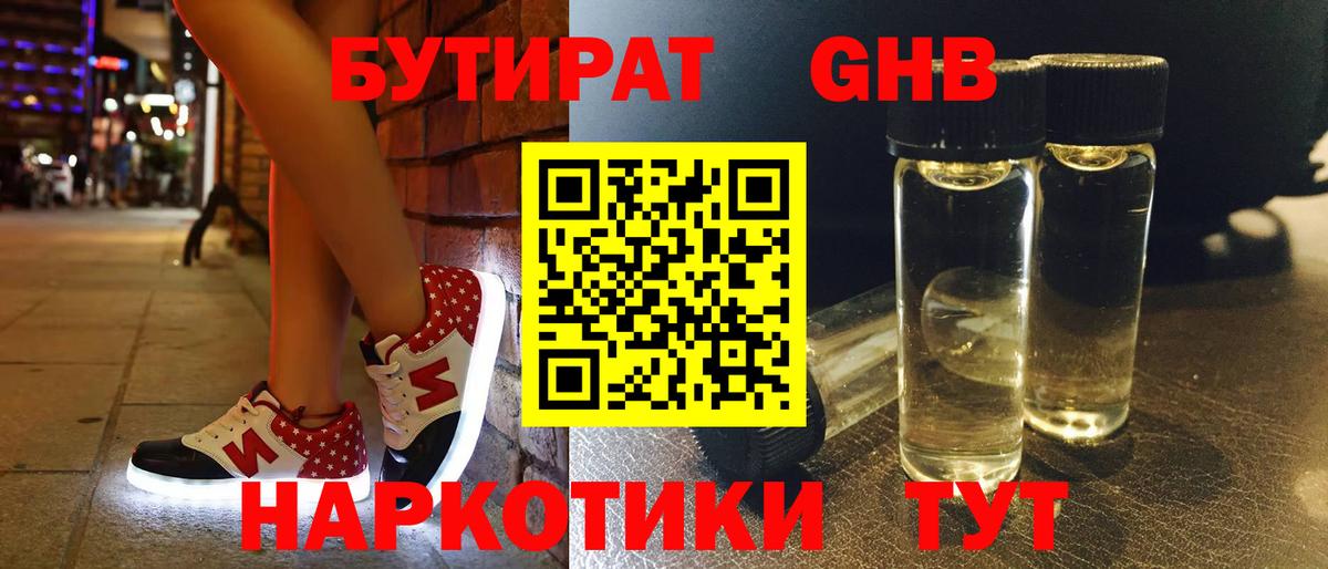 Волгоград  Бутират оксибутират  Вход с VPN 