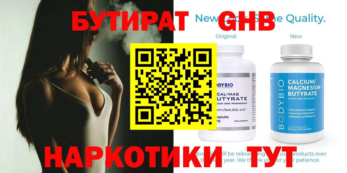 Бутират 1.4BDO Волгоград