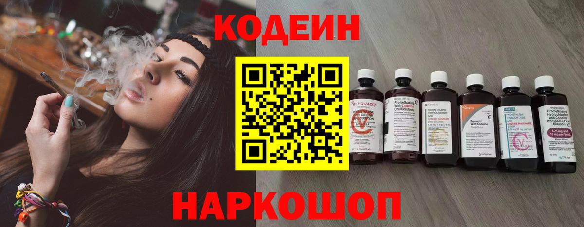 Волгоград  Codein Purple Drank  Кодеиновый сироп Lean напиток Lean (лин)  Вход с VPN 