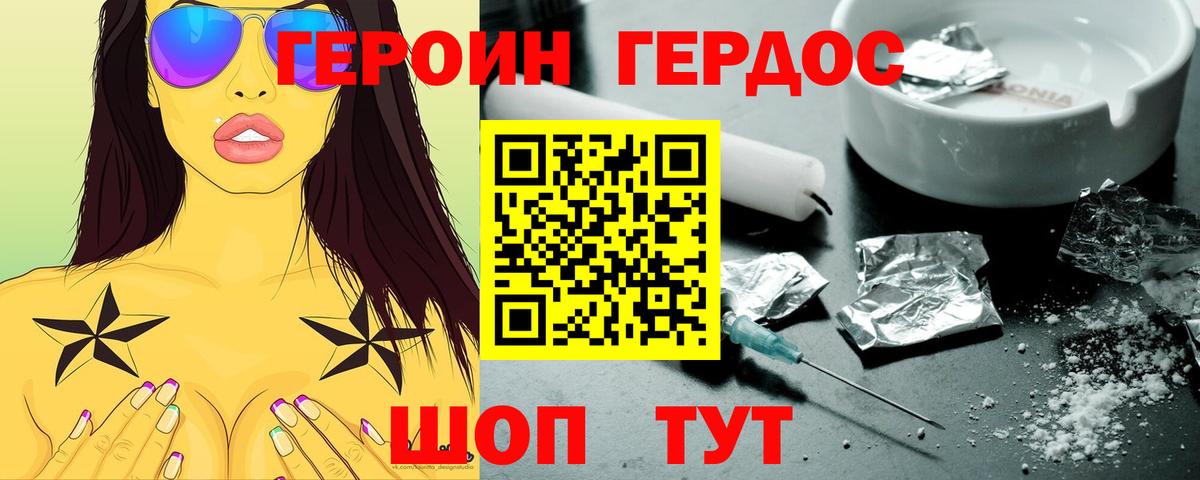 Волгоград  Героин Heroin  Вход с VPN 