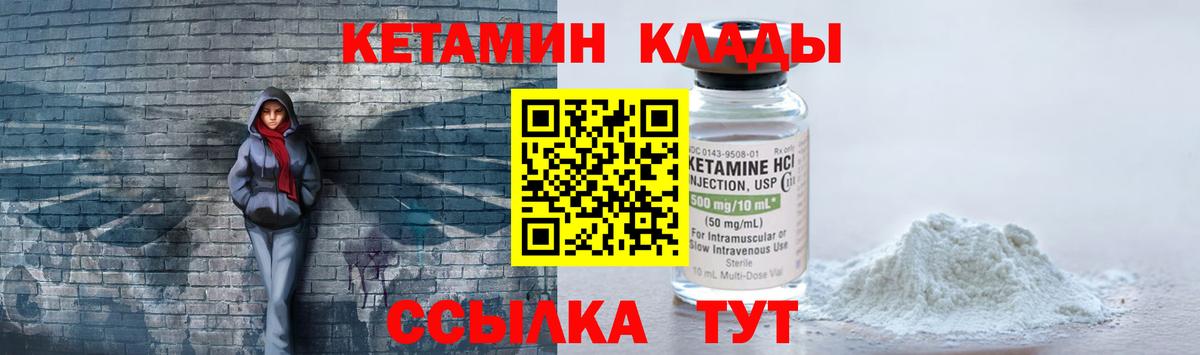 Кетамин VHQ  Вход с VPN  Волгоград 