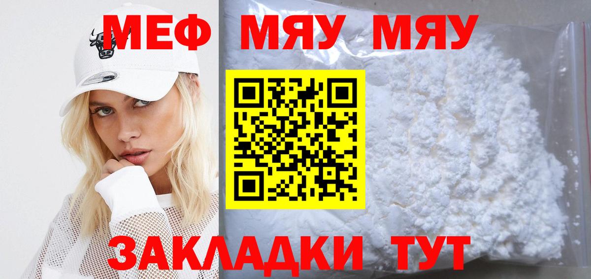 МЕФ мука  Вход с VPN  МЕФ  Меф  Волгоград  Меф 4 MMC 