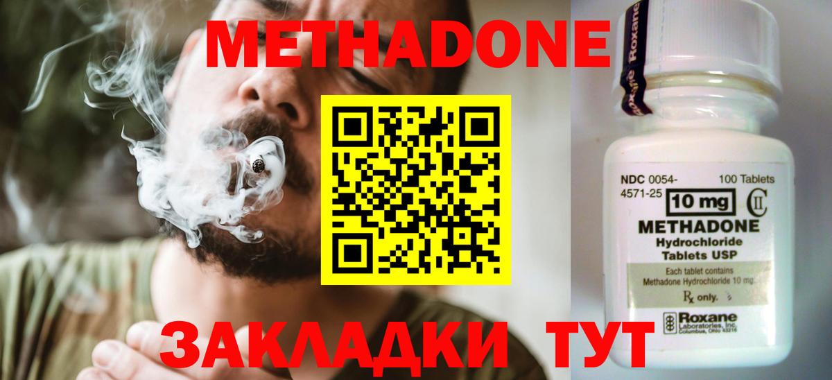 МЕТАДОН methadone  Метадон мёд  Волгоград  Вход с VPN 