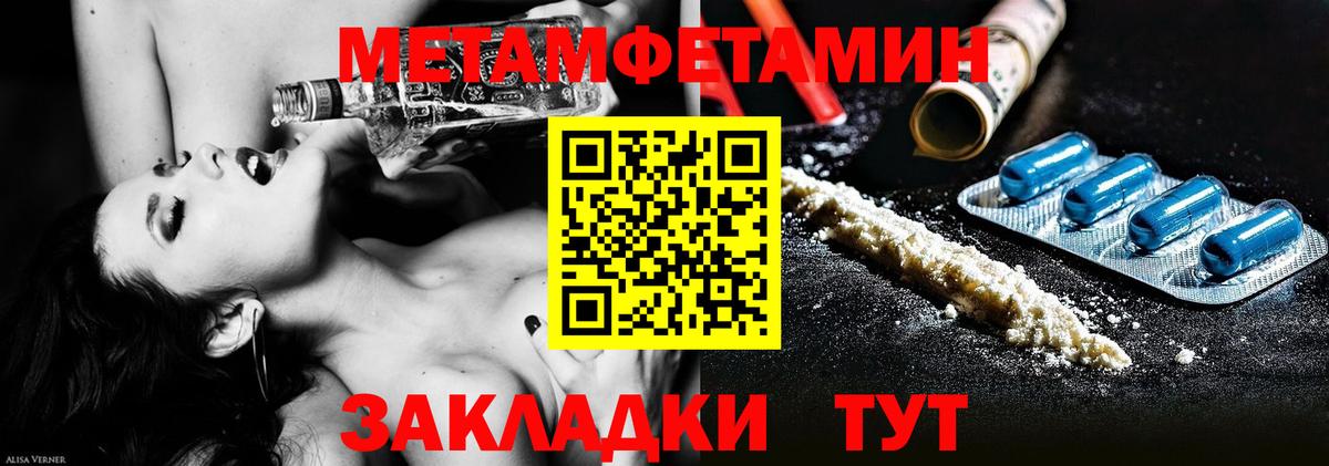 МЕТАМФЕТАМИН Methamphetamine Волгоград