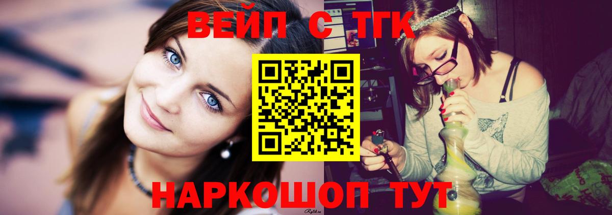 ТГК жижа  Вход с VPN  Волгоград 